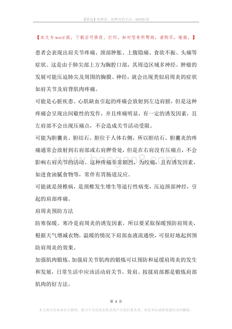 按摩肩，按摩肩的手法.docx_第3页
