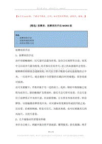 按摩肩，按摩肩的手法.docx