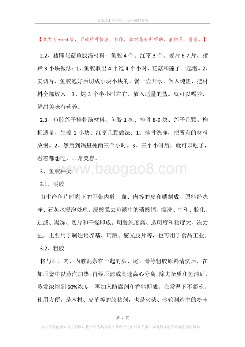炖鱼胶，姜.docx_第2页