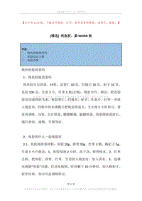 炖鱼胶，姜.docx