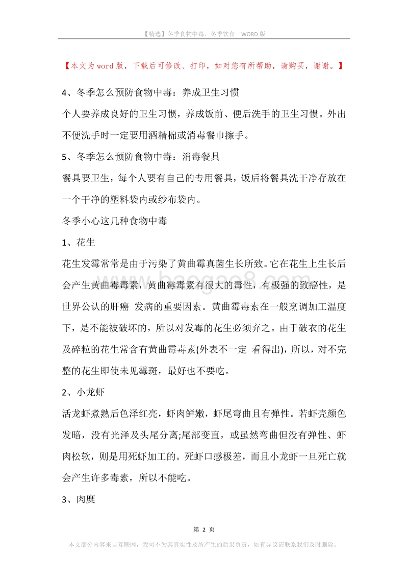 冬季食物中毒，冬季饮食.docx_第2页