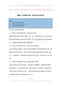 冬季食物中毒，冬季饮食.docx