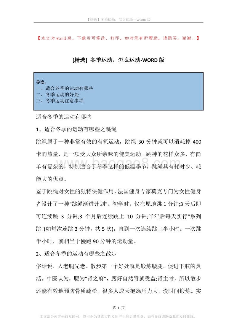 冬季运动，怎么运动.docx_第1页