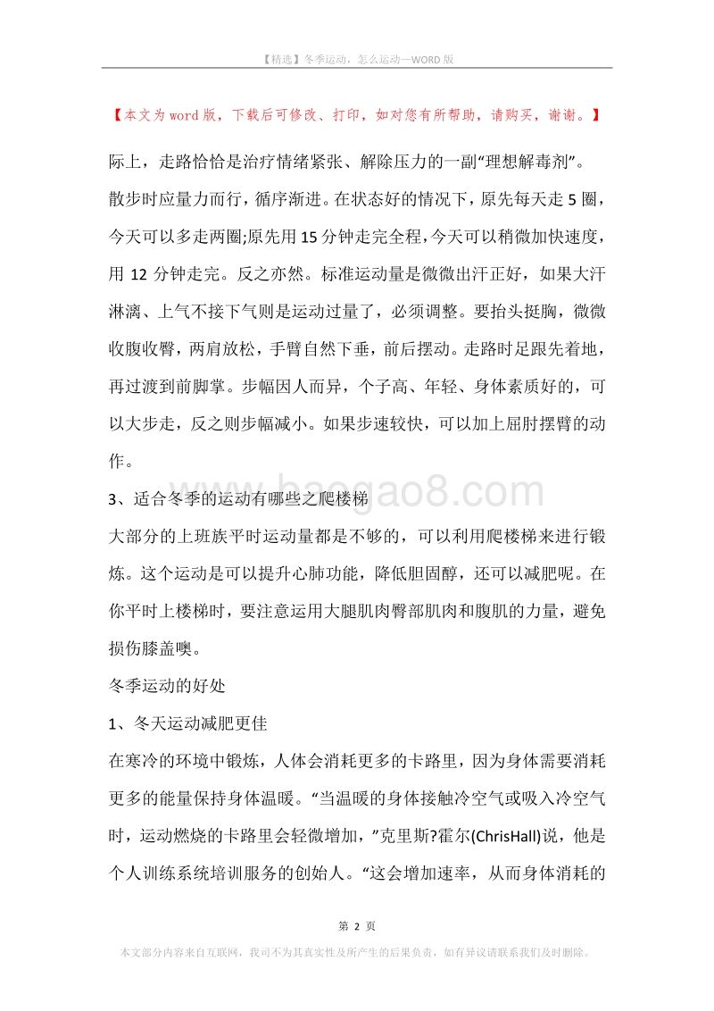 冬季运动，怎么运动.docx_第2页