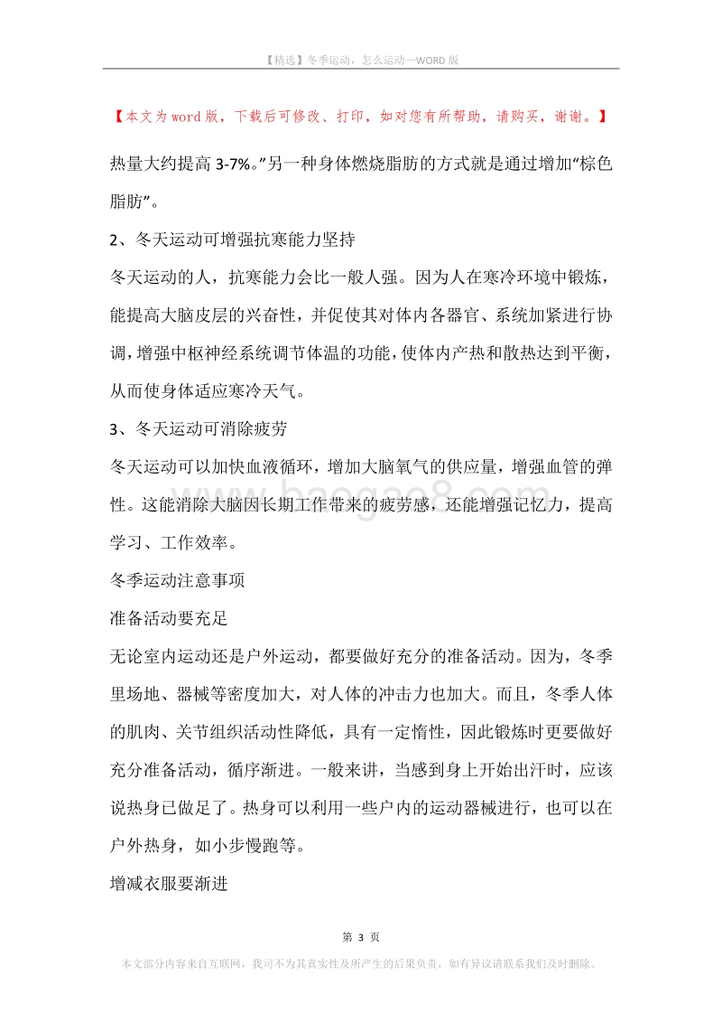 冬季运动，怎么运动.docx_第3页