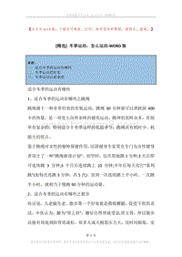 冬季运动，怎么运动.docx