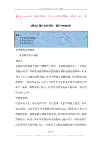 腹泻如何预防，腹泻.docx