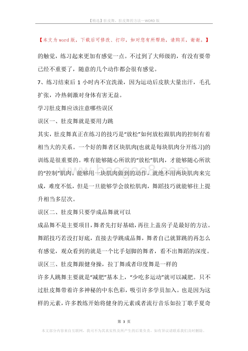 肚皮舞，肚皮舞的方法.docx_第3页