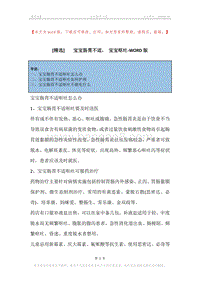 -宝宝肠胃不适，-宝宝呕吐.docx
