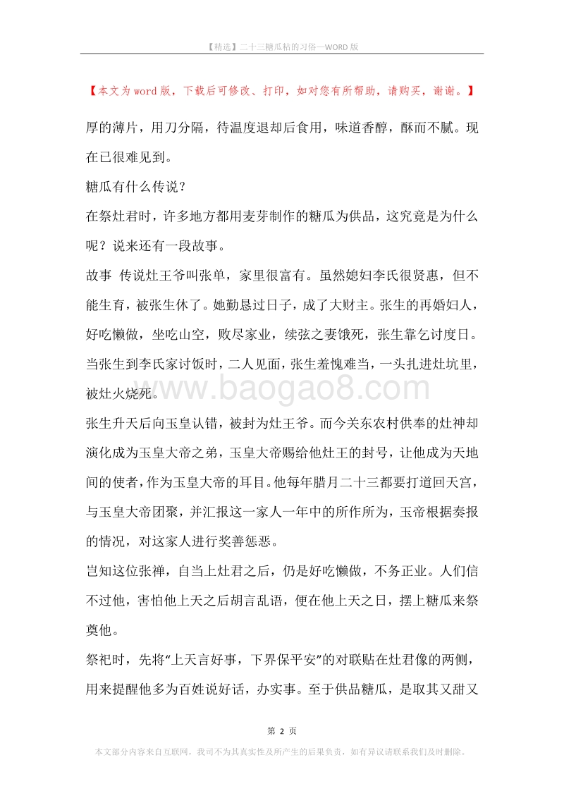 二十三糖瓜粘的习俗.docx_第2页