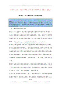二十三糖瓜粘的习俗.docx