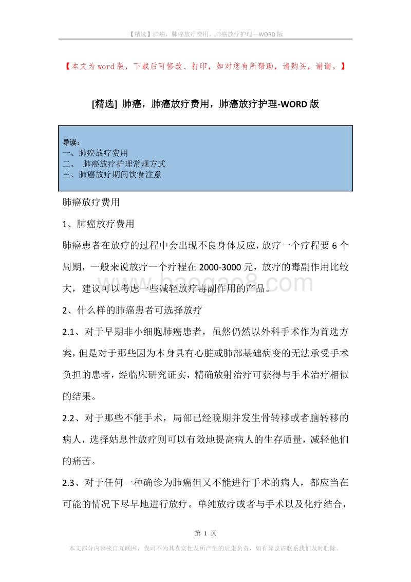 肺癌，肺癌放疗费用，肺癌放疗护理.docx_第1页