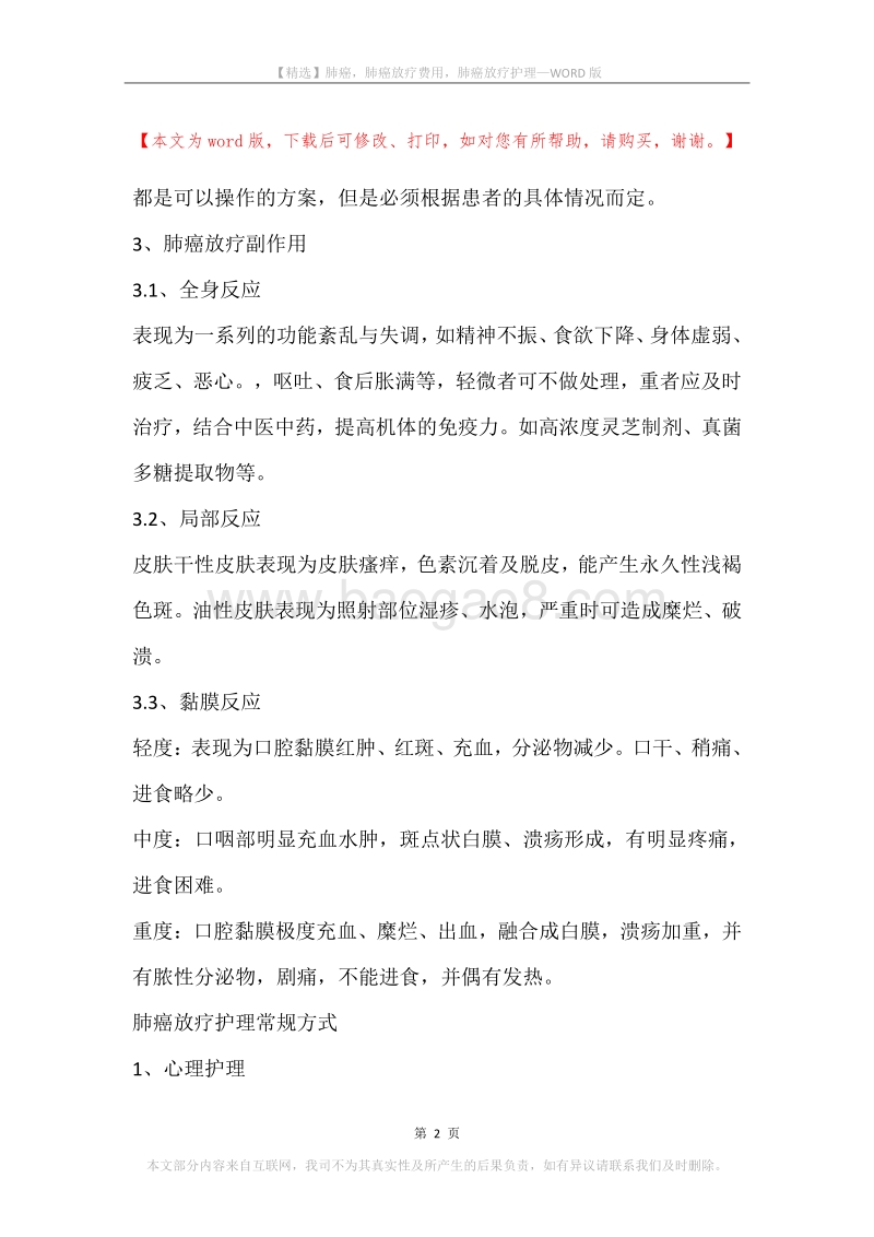 肺癌，肺癌放疗费用，肺癌放疗护理.docx_第2页
