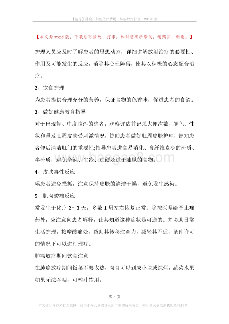 肺癌，肺癌放疗费用，肺癌放疗护理.docx_第3页