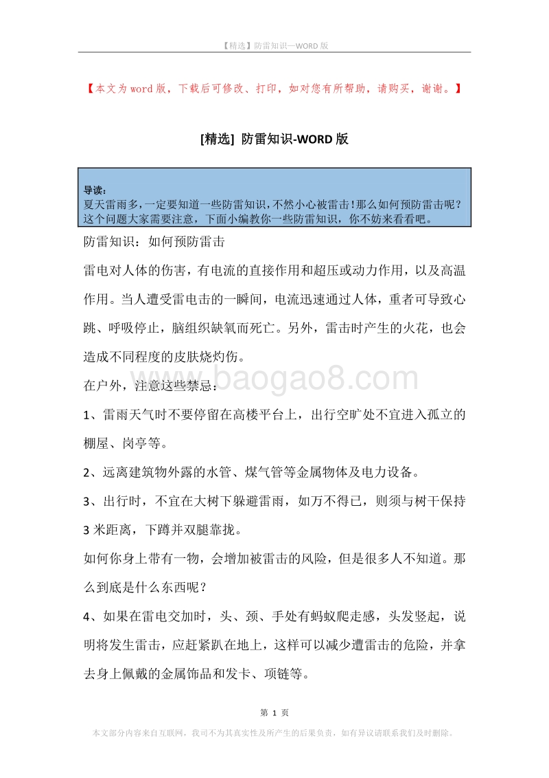 防雷知识.docx_第1页
