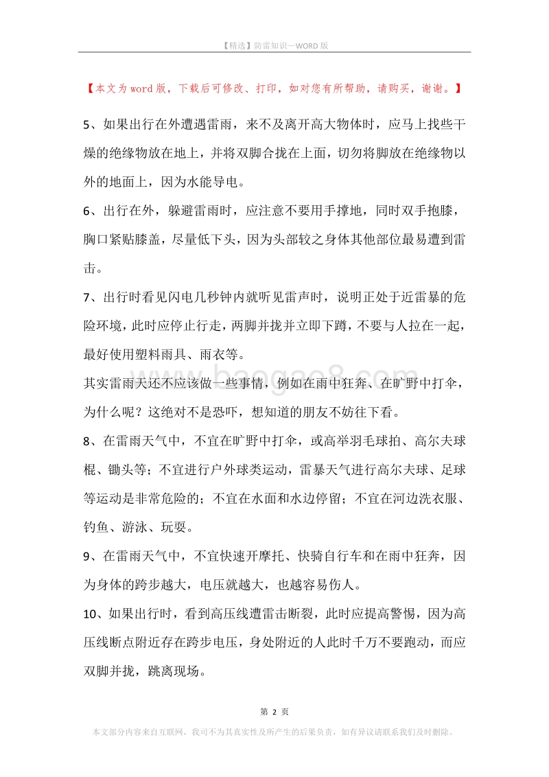 防雷知识.docx_第2页