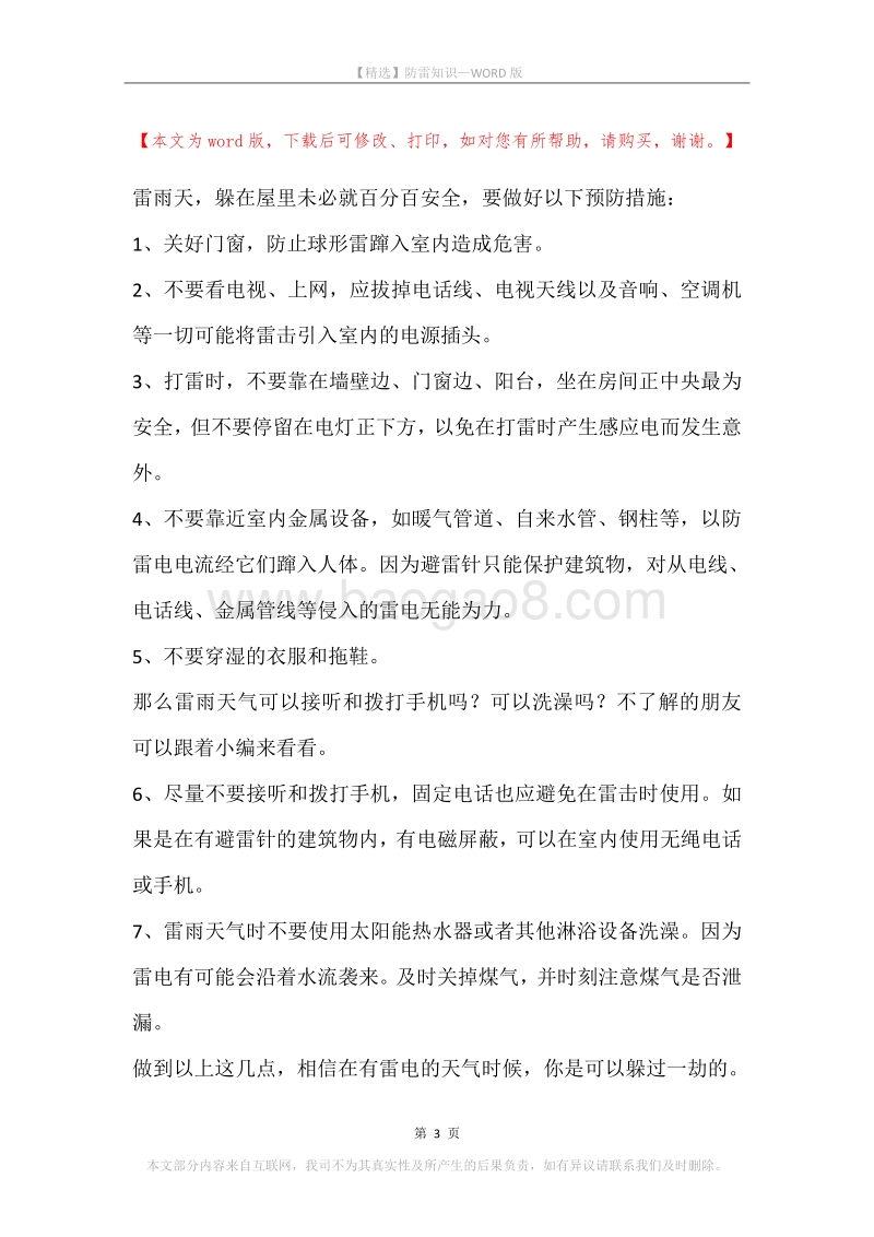 防雷知识.docx_第3页