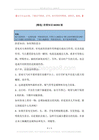 防雷知识.docx