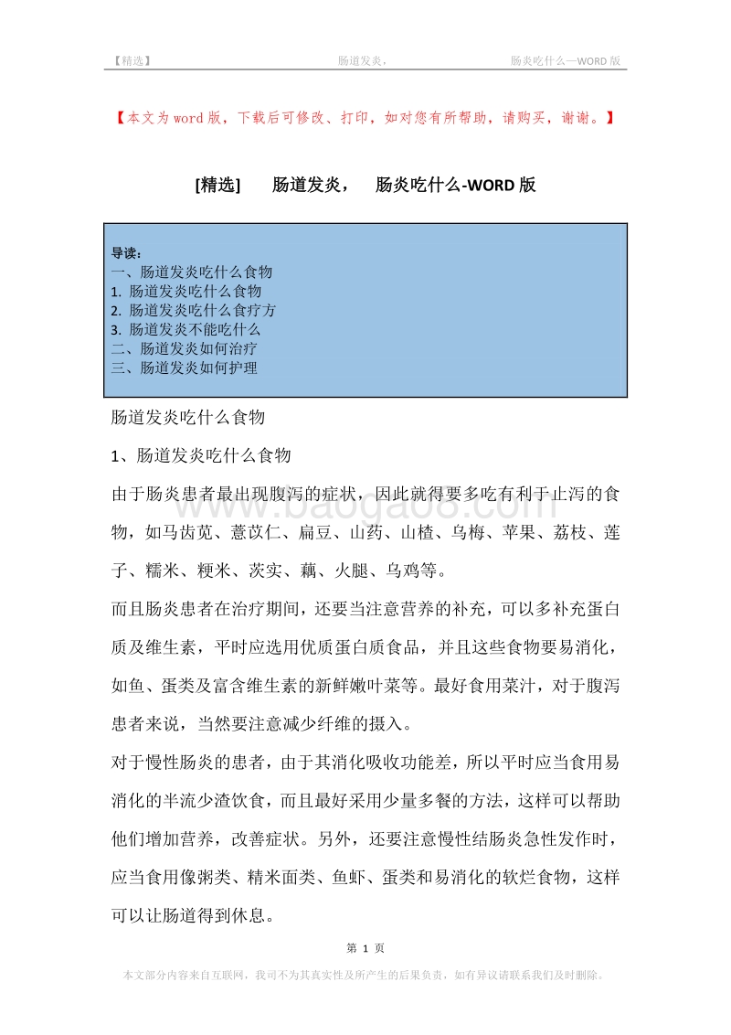-肠道发炎，-肠炎吃什么.docx_第1页