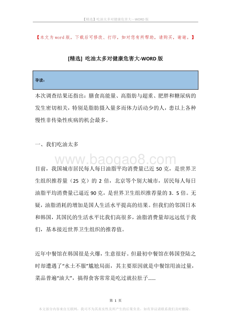 吃油太多对健康危害大.docx_第1页