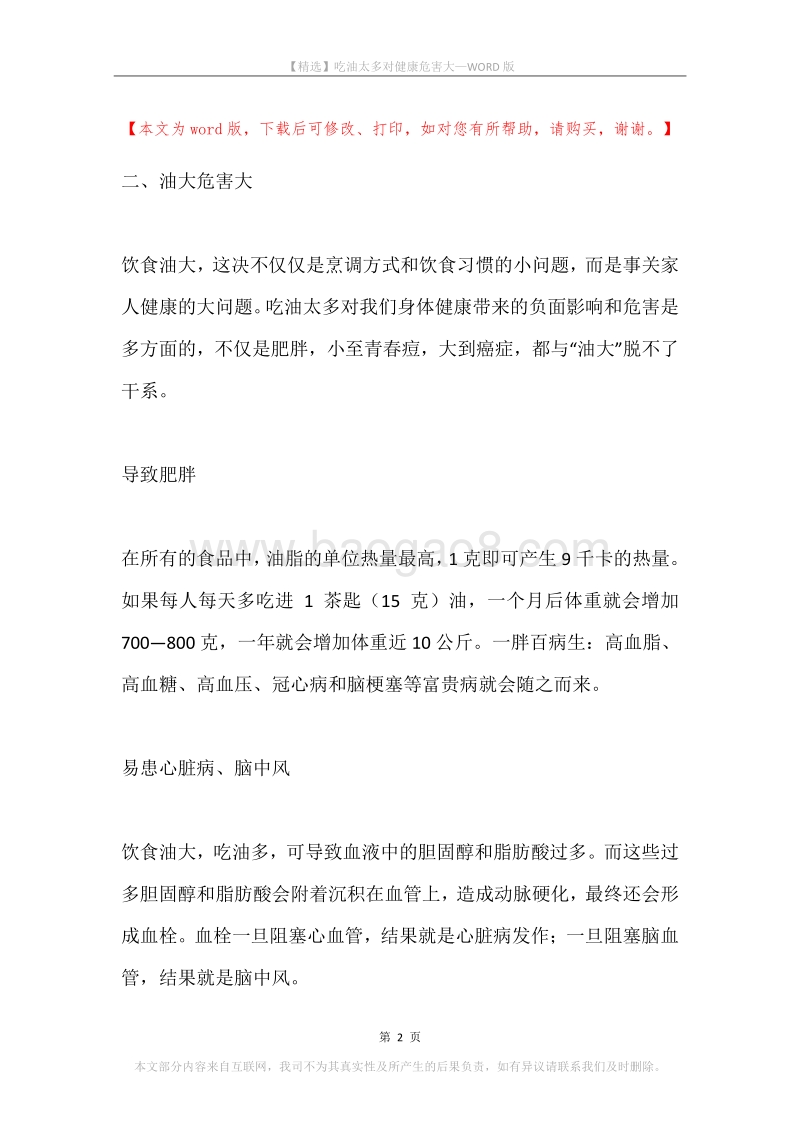 吃油太多对健康危害大.docx_第2页