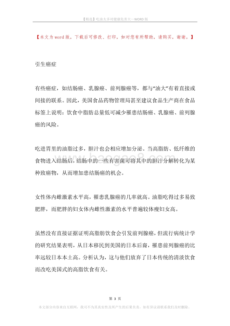 吃油太多对健康危害大.docx_第3页