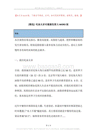 吃油太多对健康危害大.docx