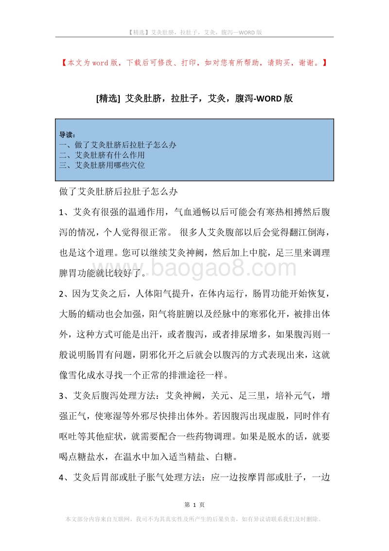 艾灸肚脐，拉肚子，艾灸，腹泻.docx_第1页
