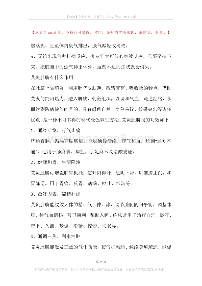 艾灸肚脐，拉肚子，艾灸，腹泻.docx_第2页
