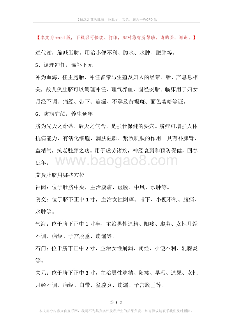 艾灸肚脐，拉肚子，艾灸，腹泻.docx_第3页