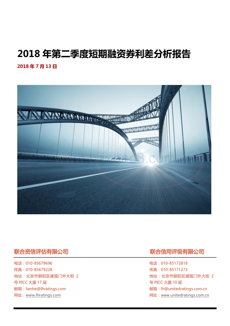 2018年第二季度短期融资券利差分析报告.pdf_第1页