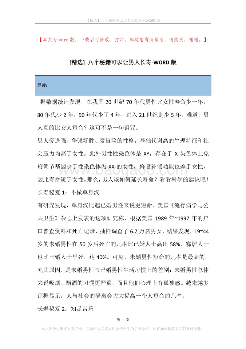 八个秘籍可以让男人长寿.docx_第1页