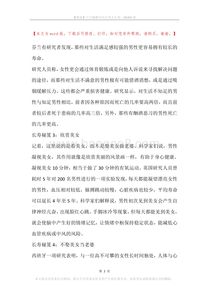 八个秘籍可以让男人长寿.docx_第2页