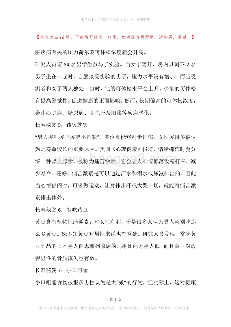 八个秘籍可以让男人长寿.docx_第3页