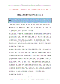 八个秘籍可以让男人长寿.docx
