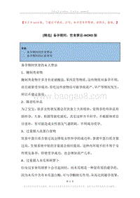 备孕期间，饮食禁忌.docx