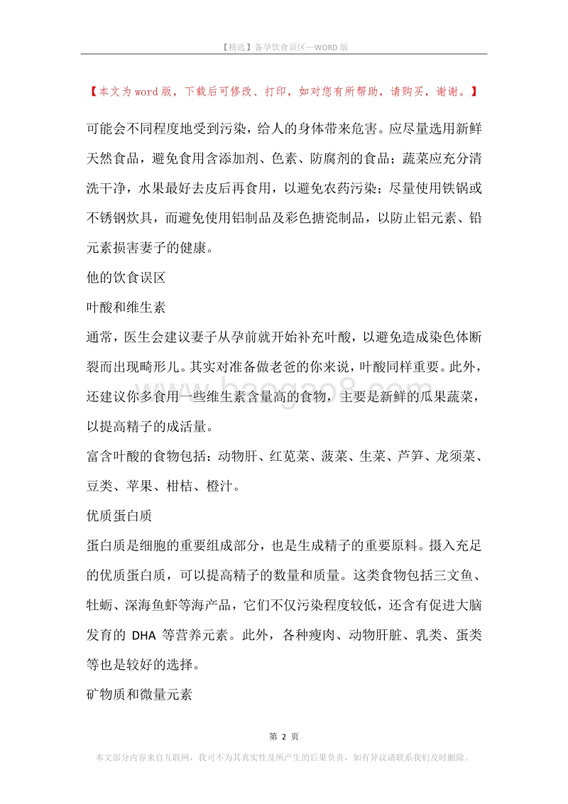 备孕饮食误区.docx_第2页