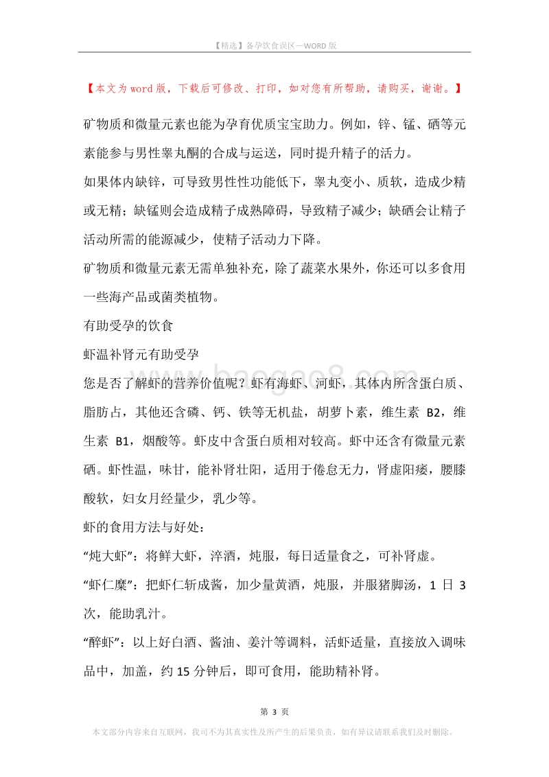 备孕饮食误区.docx_第3页