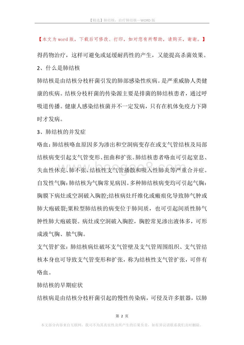 肺结核，治疗肺结核.docx_第2页