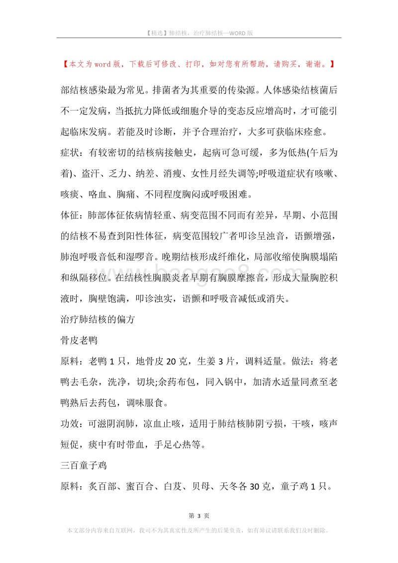 肺结核，治疗肺结核.docx_第3页