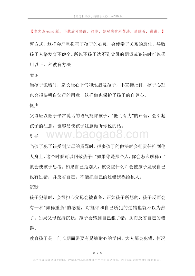 当孩子犯错怎么办.docx_第2页