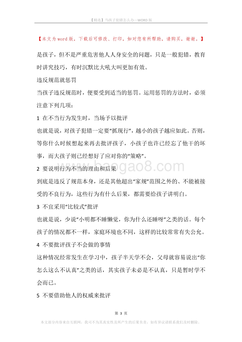 当孩子犯错怎么办.docx_第3页
