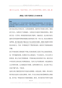 当孩子犯错怎么办.docx