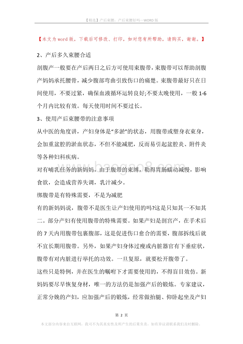 产后束腰，产后束腰好吗.docx_第2页