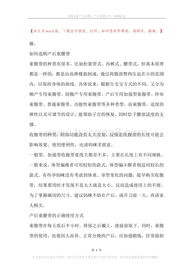 产后束腰，产后束腰好吗.docx_第3页