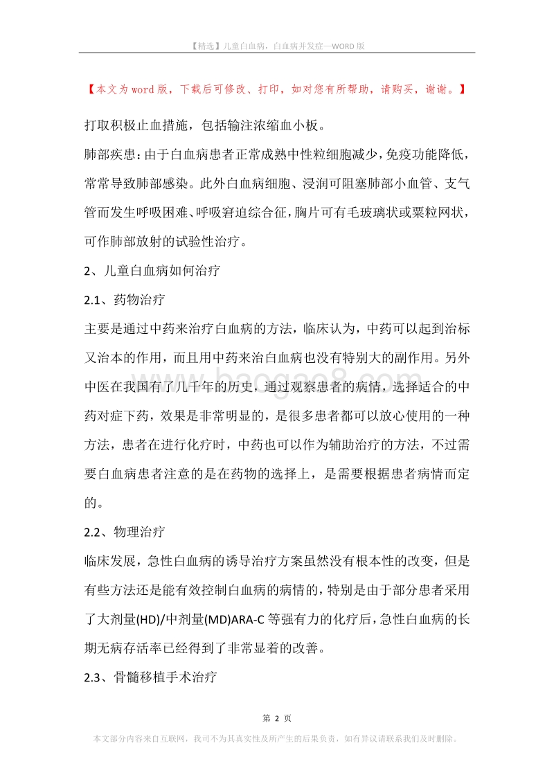儿童白血病，白血病并发症.docx_第2页