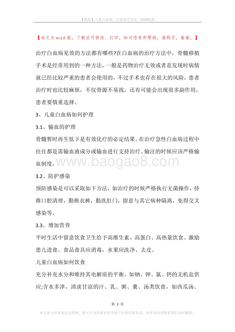 儿童白血病，白血病并发症.docx_第3页