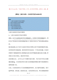 儿童白血病，白血病并发症.docx