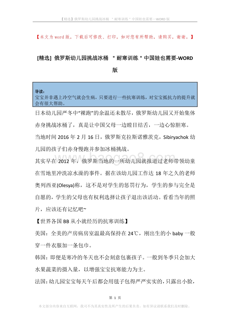 俄罗斯幼儿园挑战冰桶＂耐寒训练＂中国娃也需要.docx_第1页