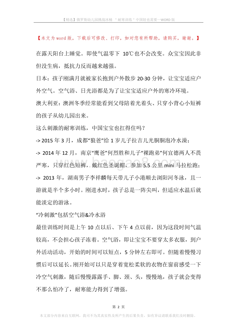 俄罗斯幼儿园挑战冰桶＂耐寒训练＂中国娃也需要.docx_第2页